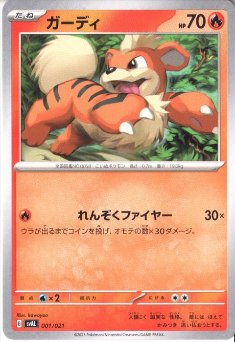 [‐] SVAL-001/021《ガーディ》