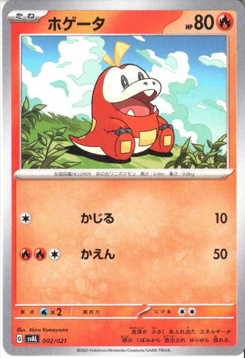 [‐] SVAL-002/021《ホゲータ》