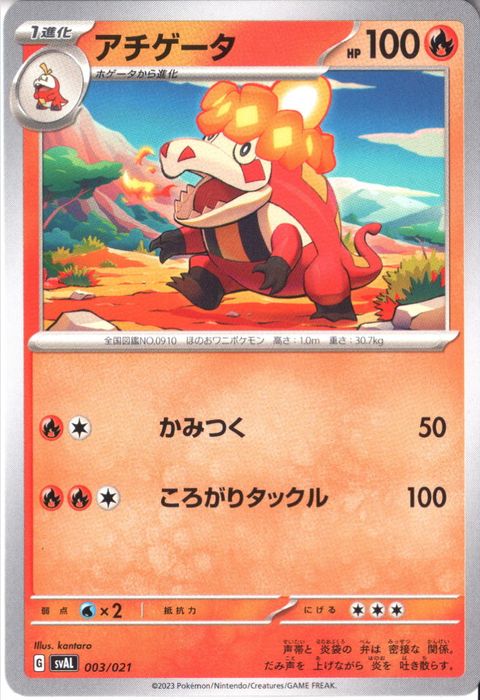 [‐] SVAL-003/021《アチゲータ》