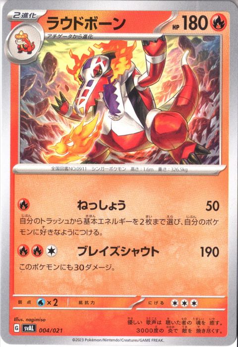 [‐] SVAL-004/021《ラウドボーン》