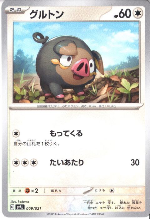 [‐] SVAL-009/021《グルトン》