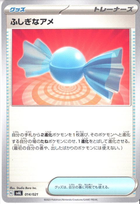 [‐] SVAL-014/021《ふしぎなアメ》