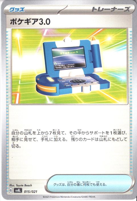 [‐] SVAL-015/021《ポケギア3.0》