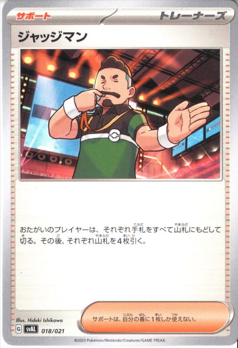 [‐] SVAL-018/021《ジャッジマン》