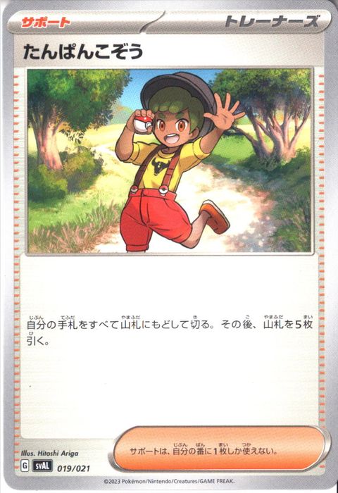 [‐] SVAL-019/021《たんぱんこぞう》