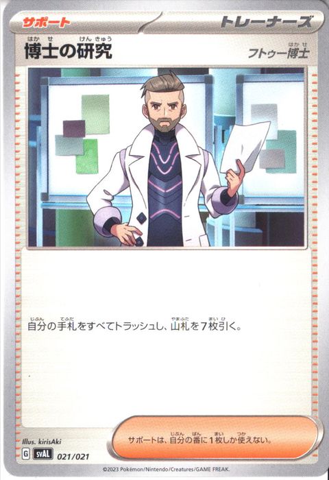 [‐] SVAL-021/021《博士の研究 フトゥー博士》