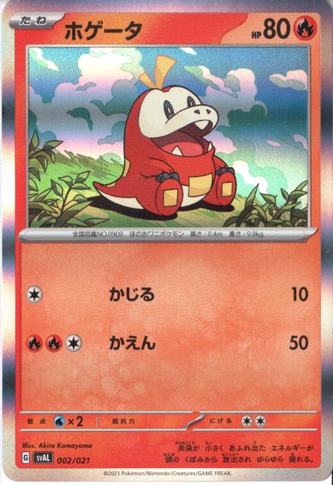 [‐/ホイル] SVAL-002/021《ホゲータ》