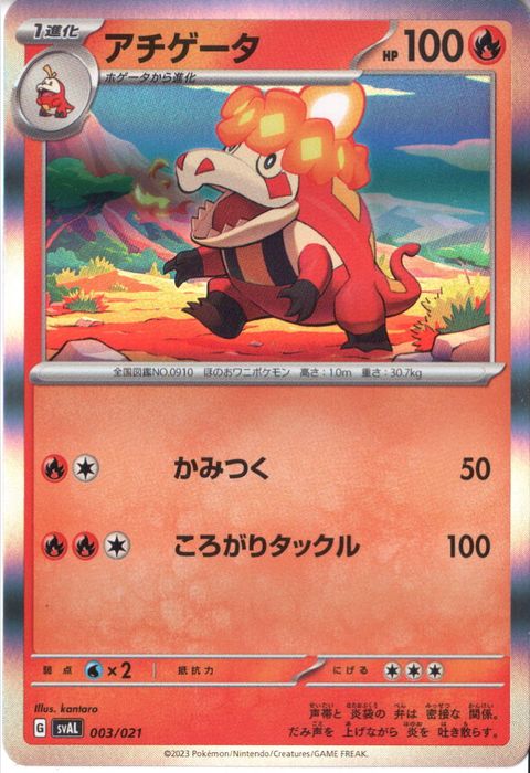 [‐/ホイル] SVAL-003/021《アチゲータ》