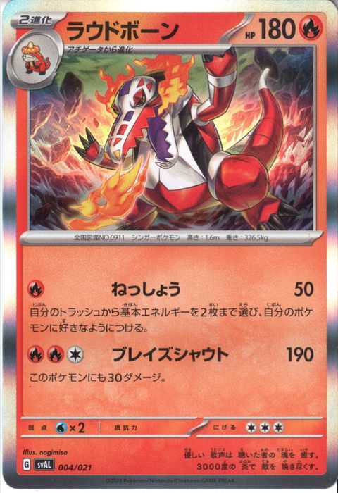 [‐/ホイル] SVAL-004/021《ラウドボーン》