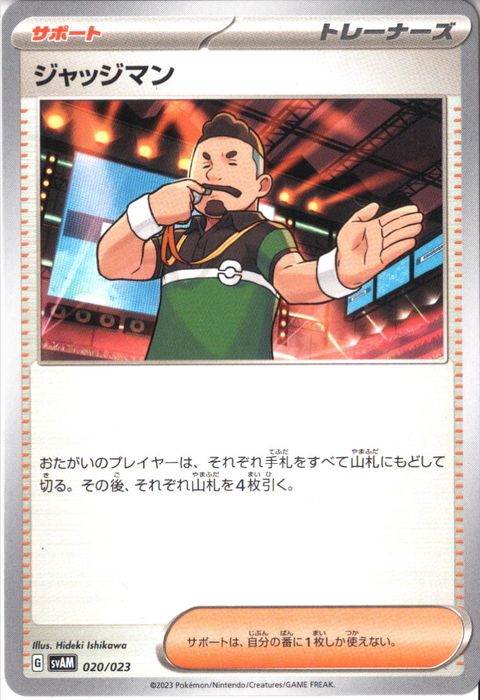 [‐] SVAM-020/023《ジャッジマン》