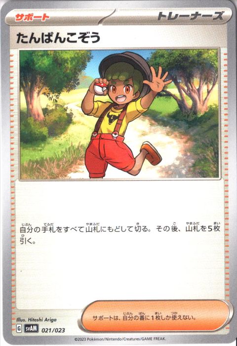 [‐] SVAM-021/023《たんぱんこぞう》