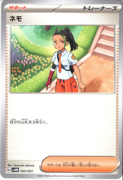 [‐] SVAM-022/023《ネモ》