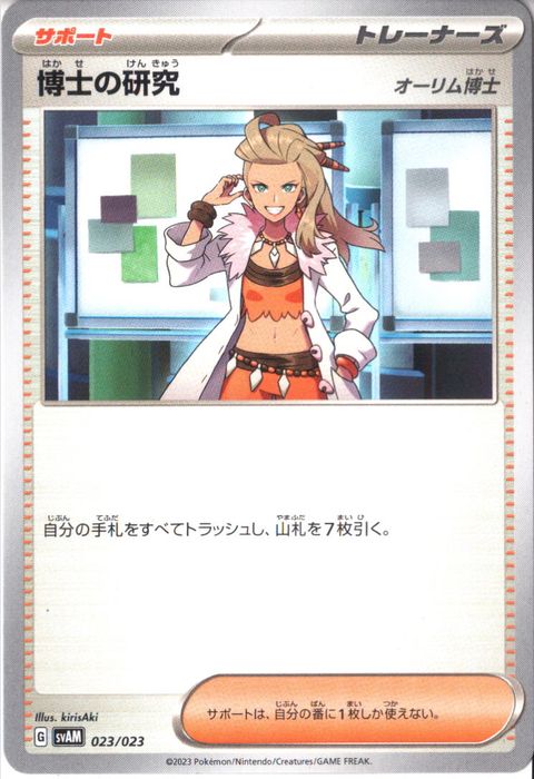 [‐] SVAM-023/023《博士の研究 オーリム博士》