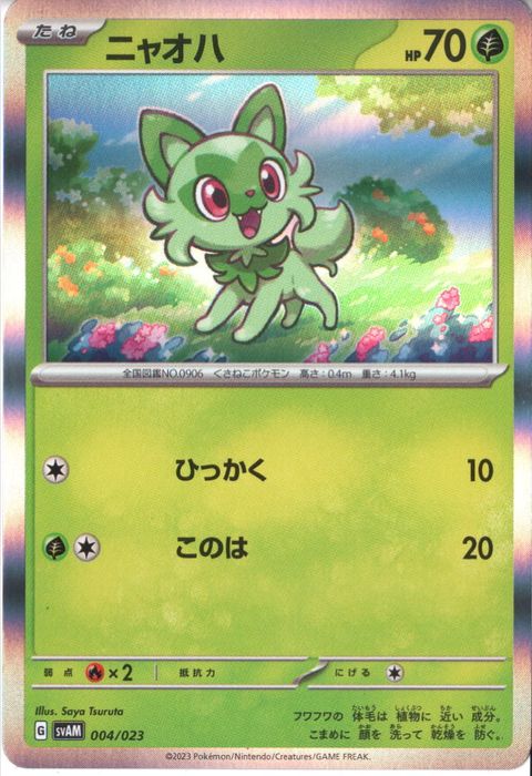 [‐/ホイル] SVAM-004/023《ニャオハ》