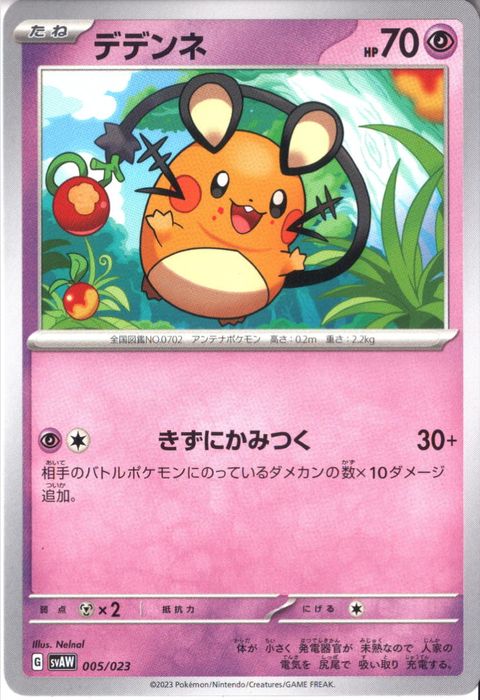 [‐] SVAW-005/023《デデンネ》