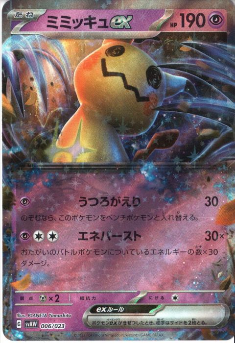 [‐] SVAW-006/023《ミミッキュex》(ホイル)