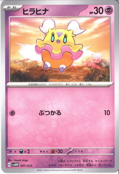 [‐] SVAW-007/023《ヒラヒナ》