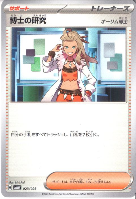 [‐] SVAW-023/023《博士の研究 オーリム博士》