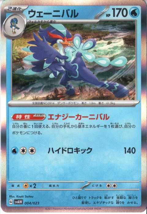 [‐/ホイル] SVAW-004/023《ウェーニバル》