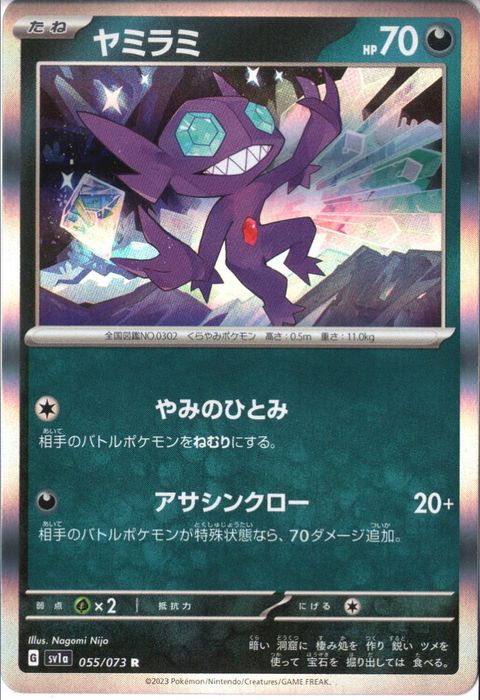 [R] SV1a-055/073《ヤミラミ》