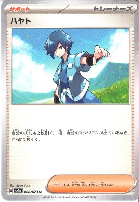 [U] SV1a-068/073《ハヤト》