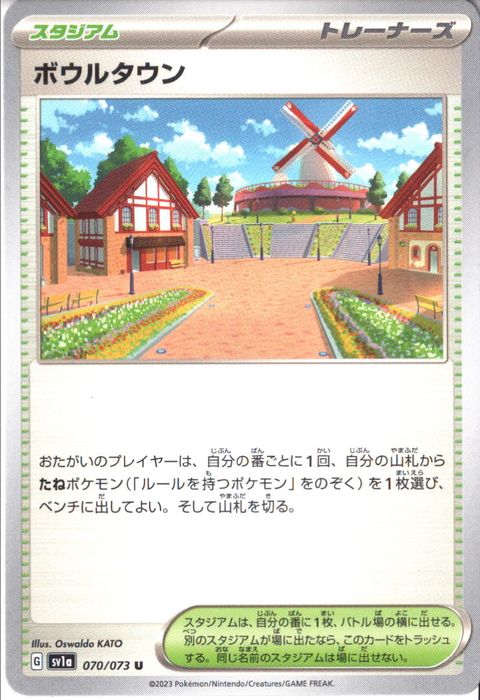 [U] SV1a-070/073《ボウルタウン》