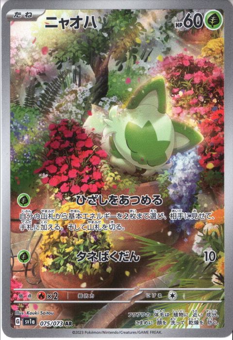 [AR] SV1a-075/073《ニャオハ》
