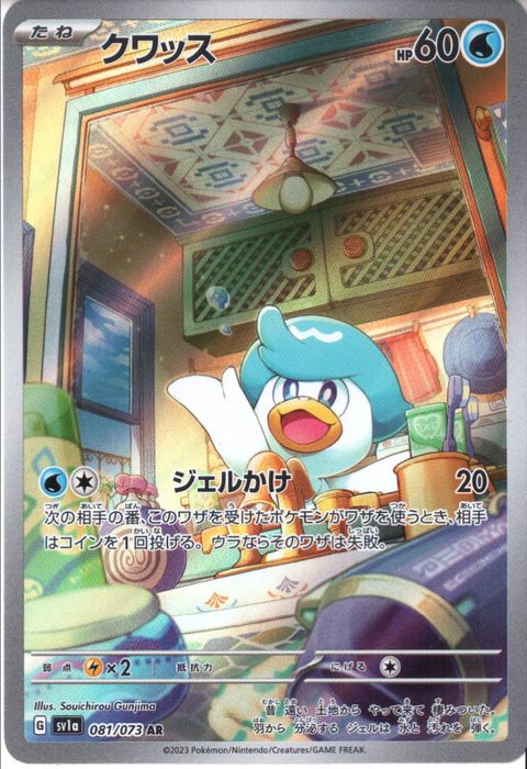 [AR] SV1a-081/073《クワッス》