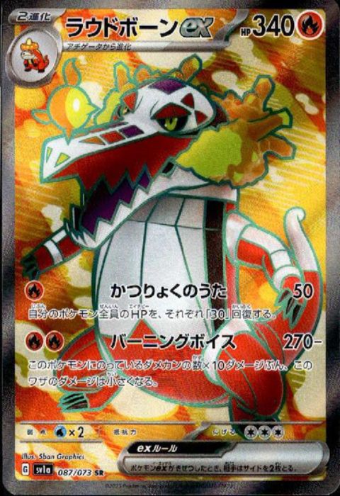 [SR] SV1a-087/073《ラウドボーンex》