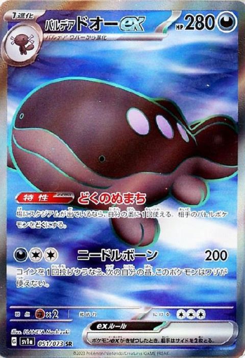 [SR] SV1a-091/073《パルデアドオーex》