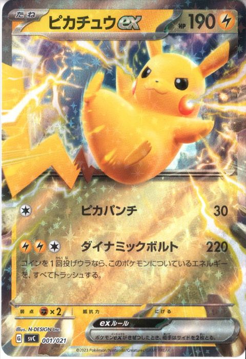 [‐] SVC-001/021《ピカチュウex》(ホイル)