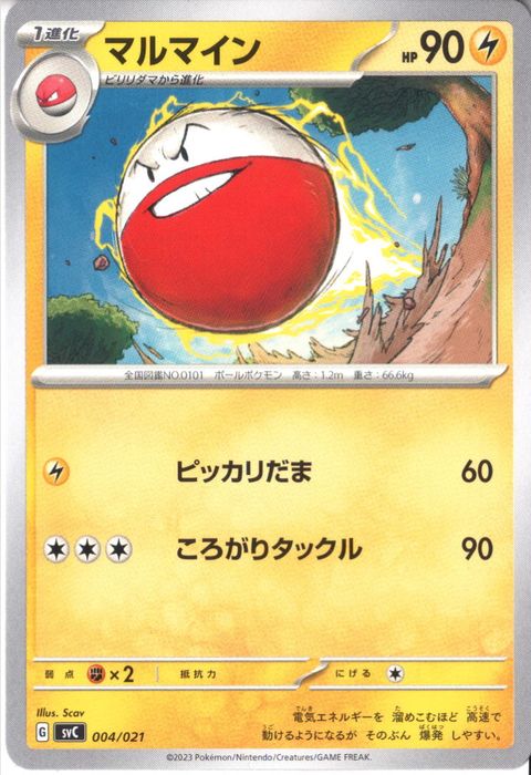 [‐] SVC-004/021《マルマイン》