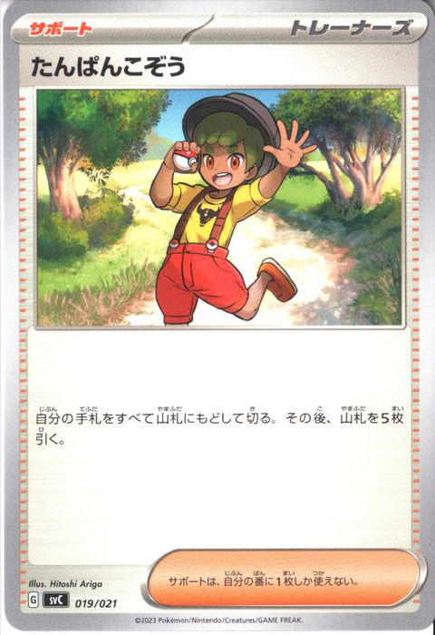 [‐] SVC-019/021《たんぱんこぞう》