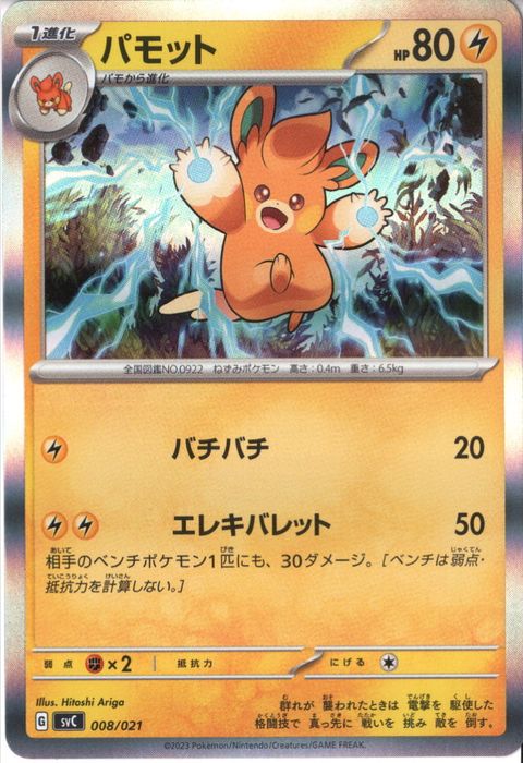 [‐/ホイル] SVC-008/021《パモット》