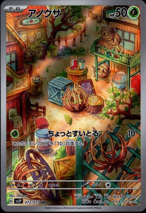 [AR] SV2P-072/071《アノクサ》