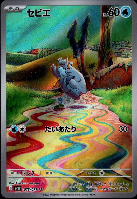 [AR] SV2P-075/071《セビエ》