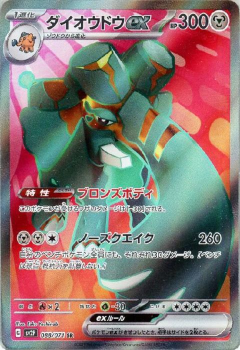 [SR] SV2P-088/071《ダイオウドウex》