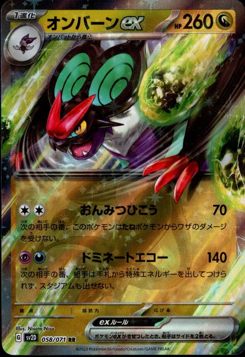 [RR] SV2D-058/071《オンバーンex》