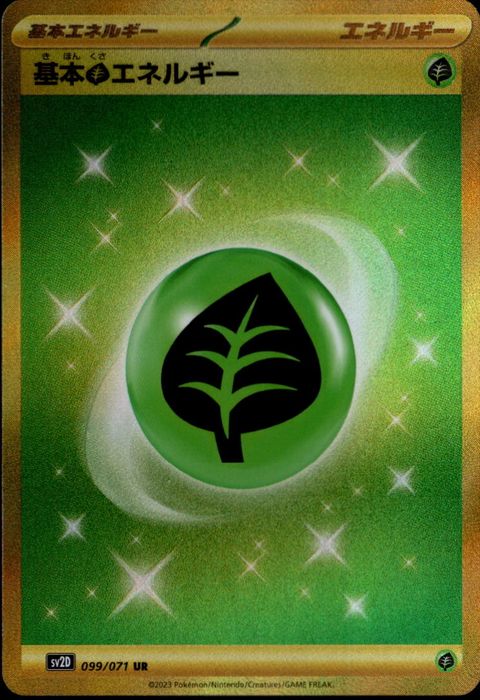 [UR] SV2D-099/071《基本草エネルギー》