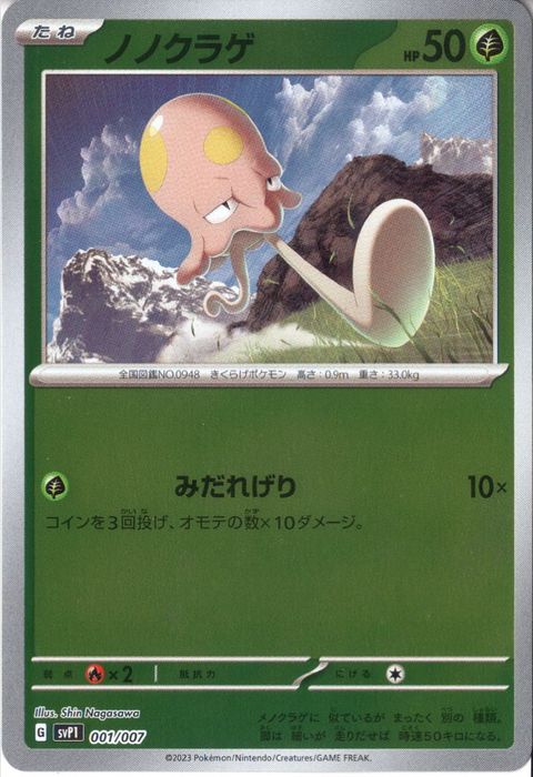 [‐] SVP1-001/007《ノノクラゲ》(ホイル)