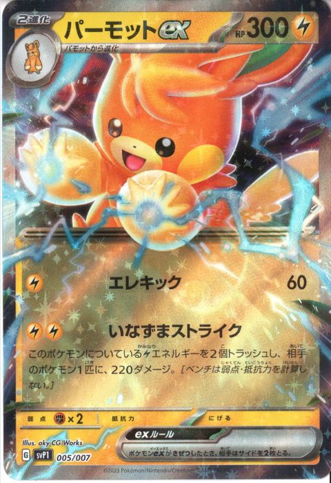 [‐] SVP1-005/007《パーモットex》(ホイル)