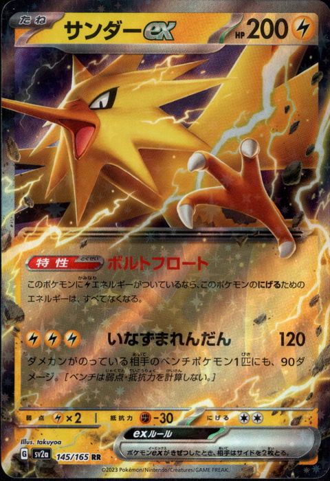 [RR] SV2a-145/165《サンダーex》