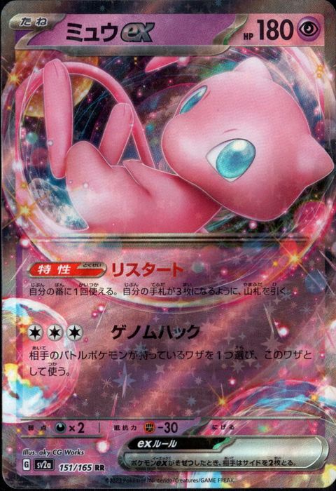 [RR] SV2a-151/165《ミュウex》