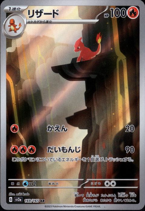 [AR] SV2a-169/165《リザード》