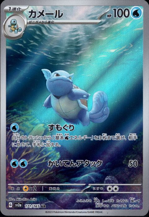 [AR] SV2a-171/165《カメール》