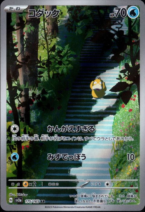 [AR] SV2a-175/165《コダック》