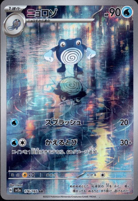 [AR] SV2a-176/165《ニョロゾ》