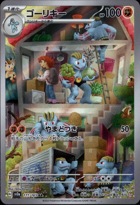 [AR] SV2a-177/165《ゴーリキー》