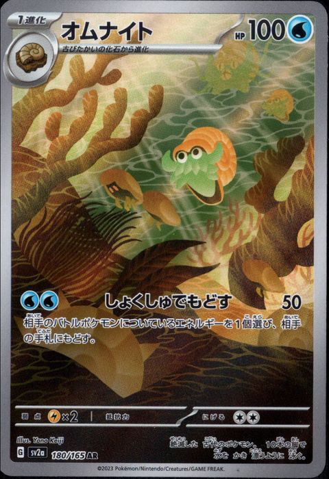 [AR] SV2a-180/165《オムナイト》