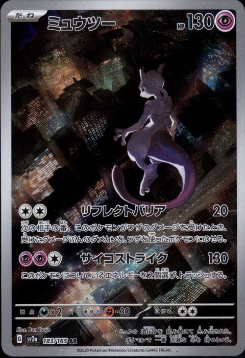 [AR] SV2a-183/165《ミュウツー》